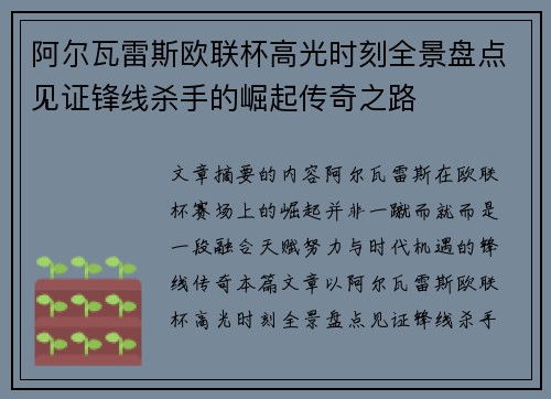 阿尔瓦雷斯欧联杯高光时刻全景盘点见证锋线杀手的崛起传奇之路 阿尔瓦雷斯欧联杯高光时刻全景盘点见证锋线杀手的崛起传奇之路