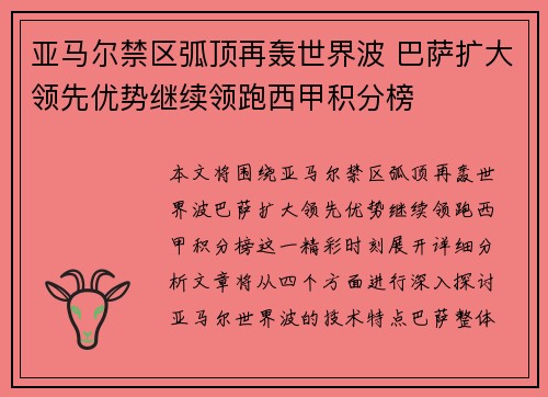 亚马尔禁区弧顶再轰世界波 巴萨扩大领先优势继续领跑西甲积分榜
