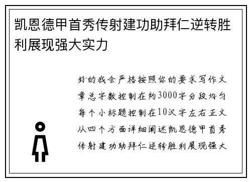 凯恩德甲首秀传射建功助拜仁逆转胜利展现强大实力 凯恩德甲首秀传射建功助拜仁逆转胜利展现强大实力