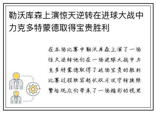 勒沃库森上演惊天逆转在进球大战中力克多特蒙德取得宝贵胜利