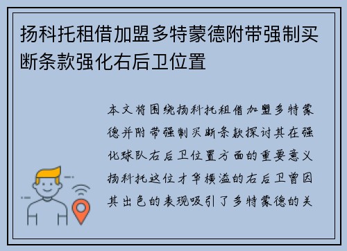 扬科托租借加盟多特蒙德附带强制买断条款强化右后卫位置 扬科托租借加盟多特蒙德附带强制买断条款强化右后卫位置