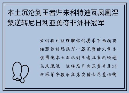 本土沉沦到王者归来科特迪瓦凤凰涅槃逆转尼日利亚勇夺非洲杯冠军 本土沉沦到王者归来科特迪瓦凤凰涅槃逆转尼日利亚勇夺非洲杯冠军