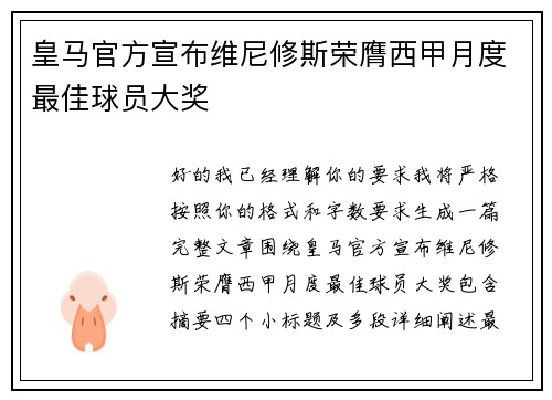 皇马官方宣布维尼修斯荣膺西甲月度最佳球员大奖 皇马官方宣布维尼修斯荣膺西甲月度最佳球员大奖