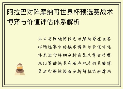 阿拉巴对阵摩纳哥世界杯预选赛战术博弈与价值评估体系解析 阿拉巴对阵摩纳哥世界杯预选赛战术博弈与价值评估体系解析