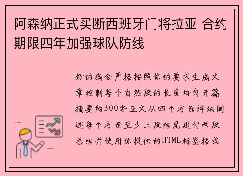 阿森纳正式买断西班牙门将拉亚 合约期限四年加强球队防线 阿森纳正式买断西班牙门将拉亚 合约期限四年加强球队防线